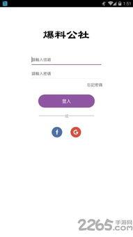 爆料公社最新版本介绍,揭秘功能升级，畅享全新互动体验